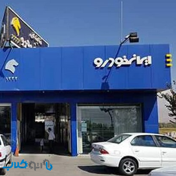 زمان آغاز و جزییات اولین طرح فروش بدون قرعه‌کشی ایران خودرو